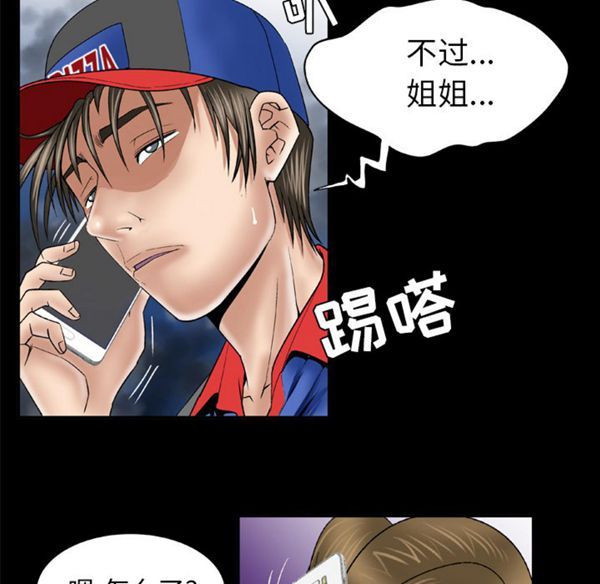 妻子的炮友 第40话 第24页