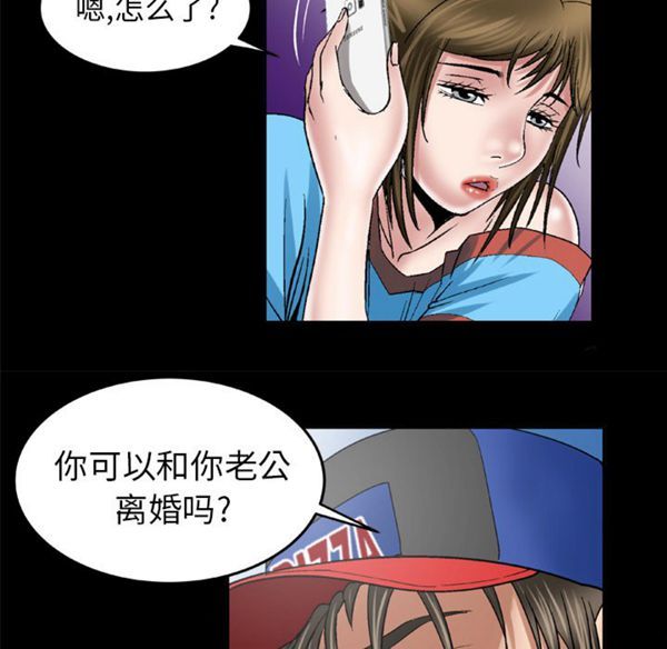 妻子的炮友 第40话 第25页
