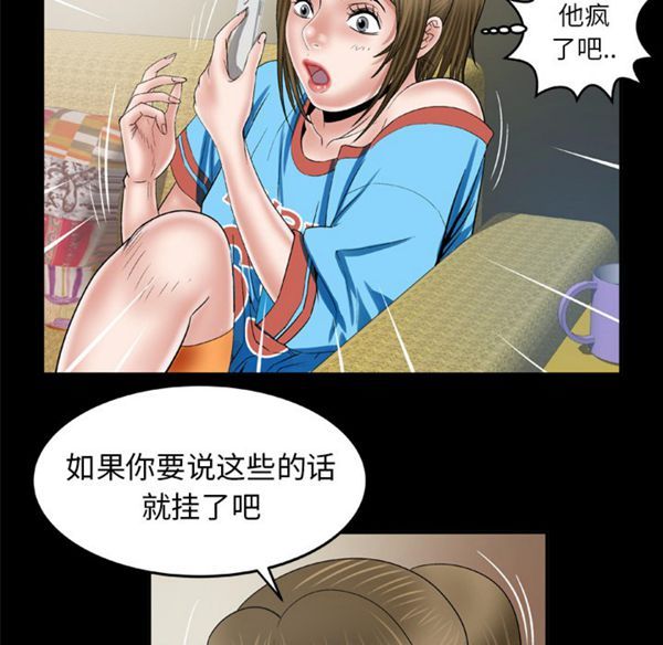 妻子的炮友 第40话 第27页