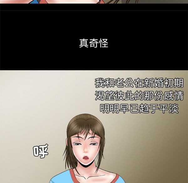 妻子的炮友 第40话 第31页