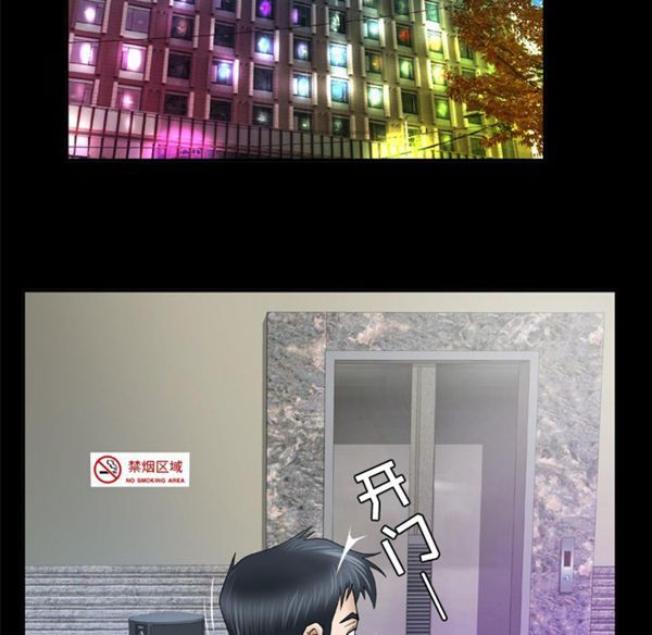 妻子的炮友 第40话 第46页