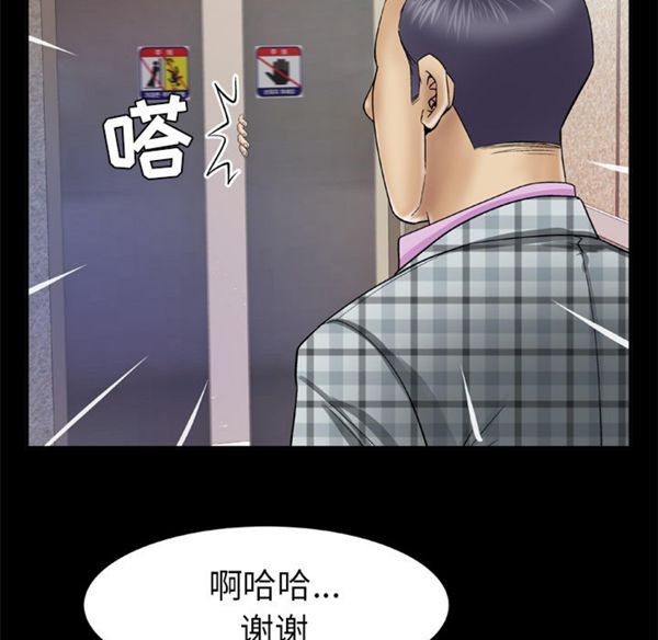 妻子的炮友 第40话 第48页