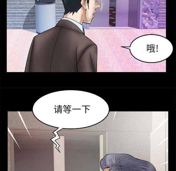 妻子的炮友 第40话 第47页