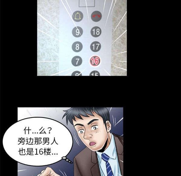 妻子的炮友 第40话 第51页