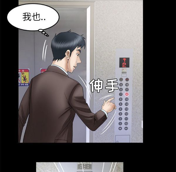 妻子的炮友 第40话 第50页