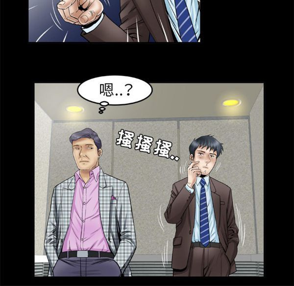 妻子的炮友 第40话 第52页