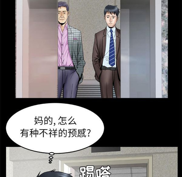 妻子的炮友 第40话 第54页