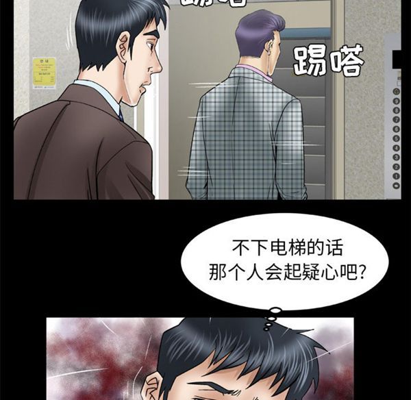 妻子的炮友 第40话 第55页