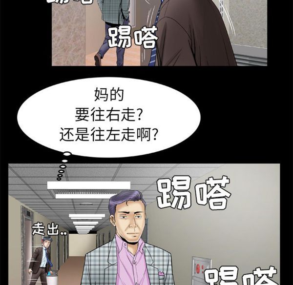 妻子的炮友 第40话 第57页
