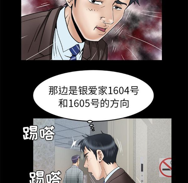 妻子的炮友 第40话 第56页