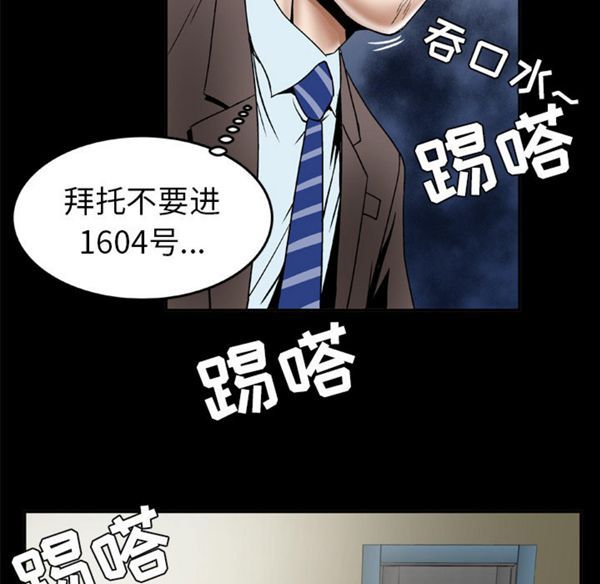 妻子的炮友 第40话 第59页