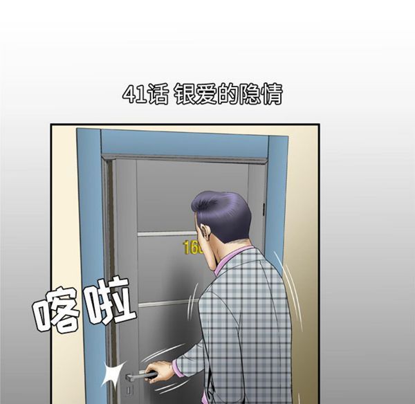 妻子的炮友 第41话 第1页