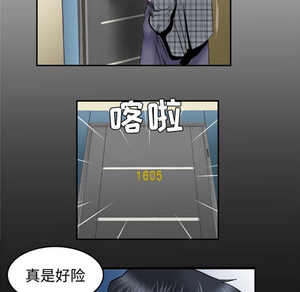 妻子的炮友 第41话 第2页