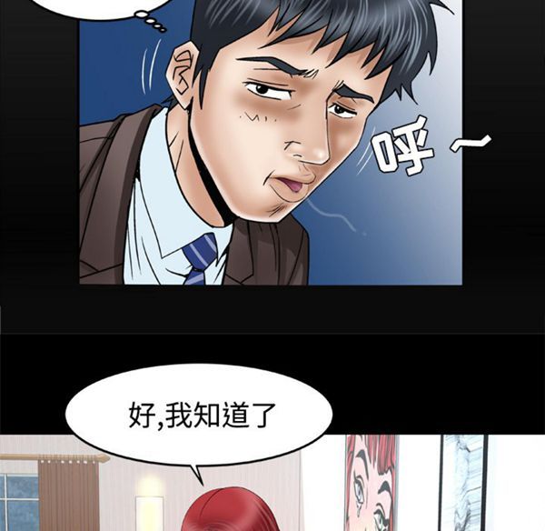妻子的炮友 第41话 第3页