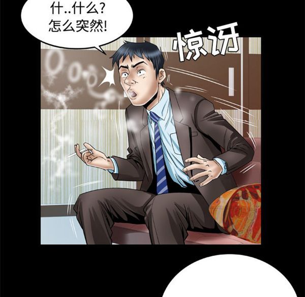 妻子的炮友 第41话 第15页