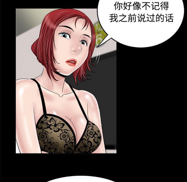 妻子的炮友 第41话 第16页
