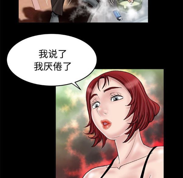 妻子的炮友 第41话 第19页