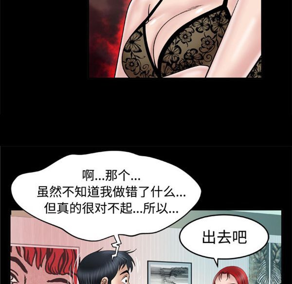 妻子的炮友 第41话 第20页
