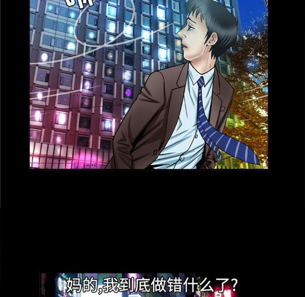妻子的炮友 第41话 第24页