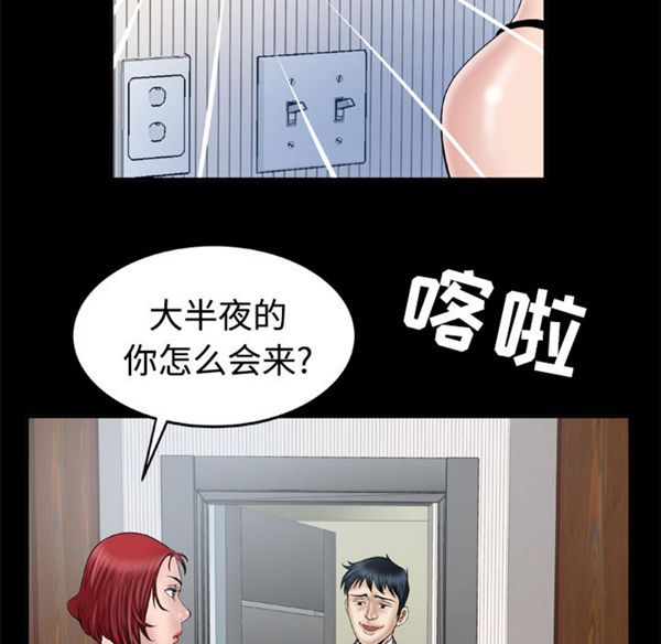 妻子的炮友 第41话 第7页