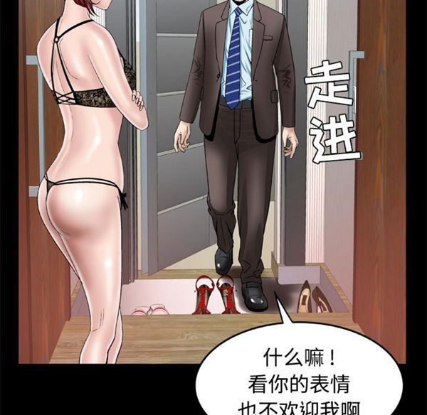 妻子的炮友 第41话 第8页
