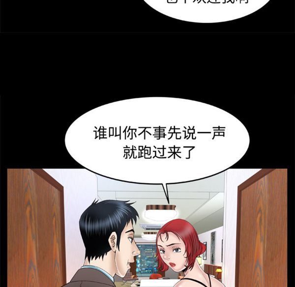 妻子的炮友 第41话 第9页
