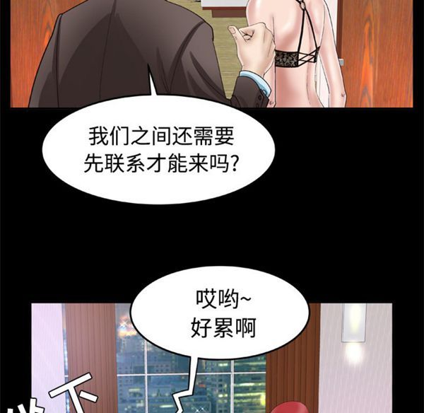 妻子的炮友 第41话 第10页