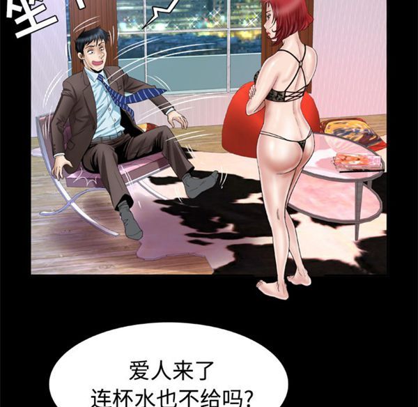 妻子的炮友 第41话 第11页