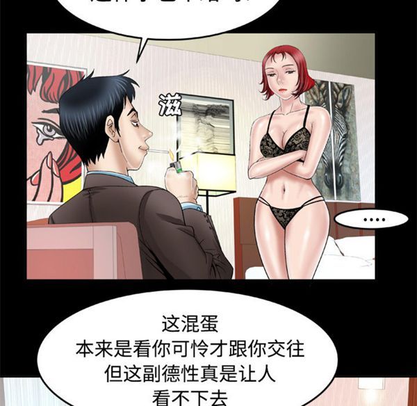 妻子的炮友 第41话 第12页