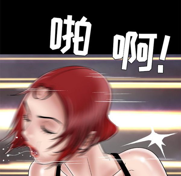 妻子的炮友 第41话 第28页