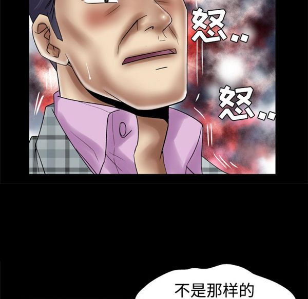 妻子的炮友 第41话 第31页