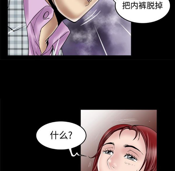 妻子的炮友 第41话 第37页
