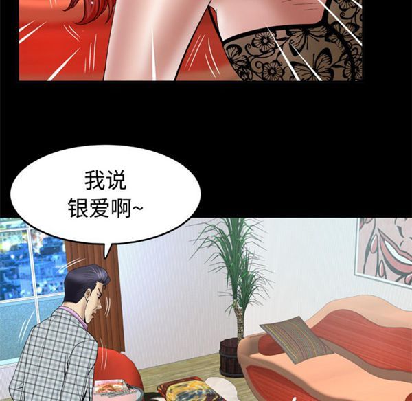 妻子的炮友 第41话 第52页