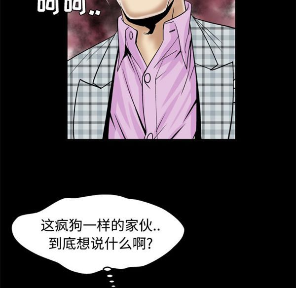 妻子的炮友 第41话 第56页