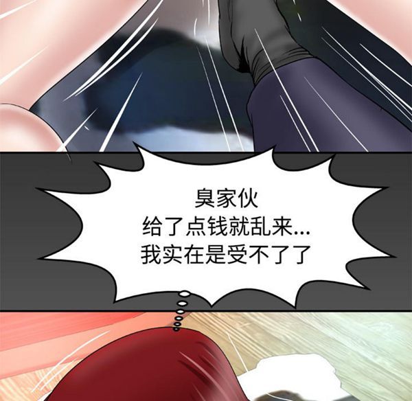 妻子的炮友 第41话 第61页