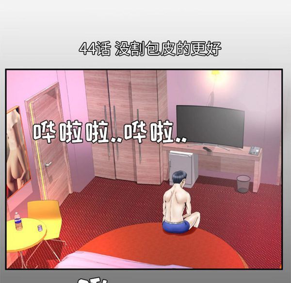 妻子的炮友 第44话 第1页