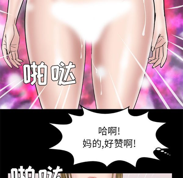 妻子的炮友 第44话 第7页