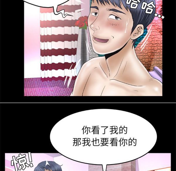 妻子的炮友 第44话 第12页