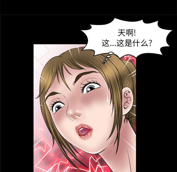 妻子的炮友 第44话 第16页