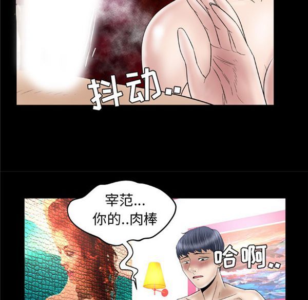妻子的炮友 第44话 第21页