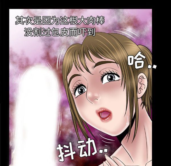 妻子的炮友 第44话 第20页