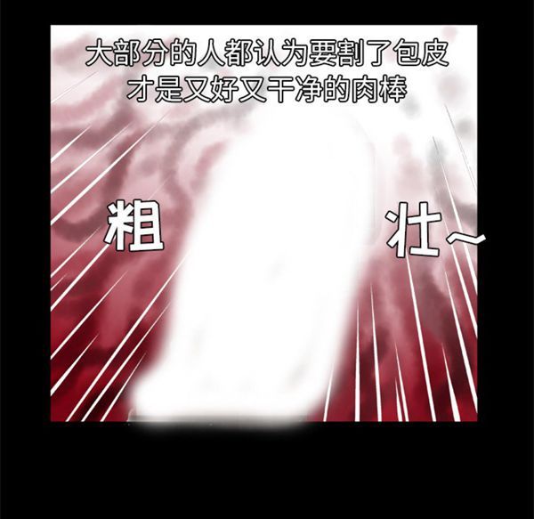 妻子的炮友 第44话 第37页