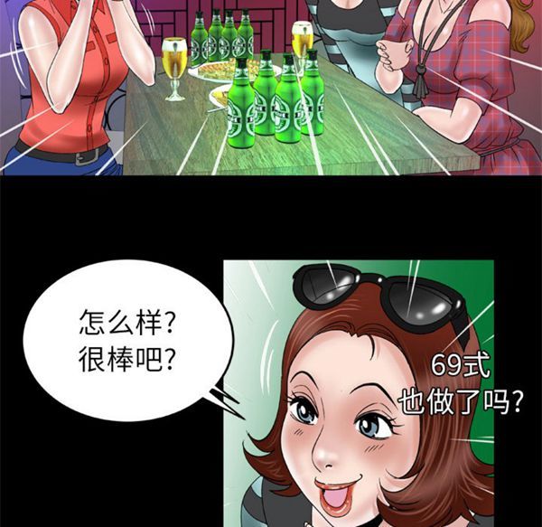 妻子的炮友 第44话 第40页