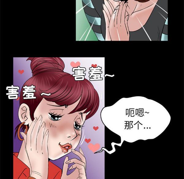 妻子的炮友 第44话 第41页