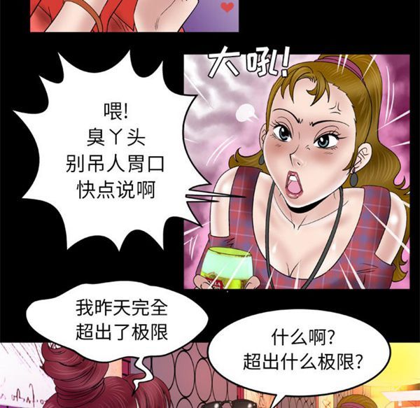 妻子的炮友 第44话 第42页