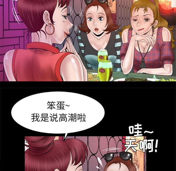 妻子的炮友 第44话 第43页