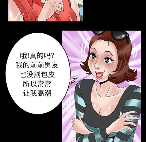 妻子的炮友 第44话 第45页