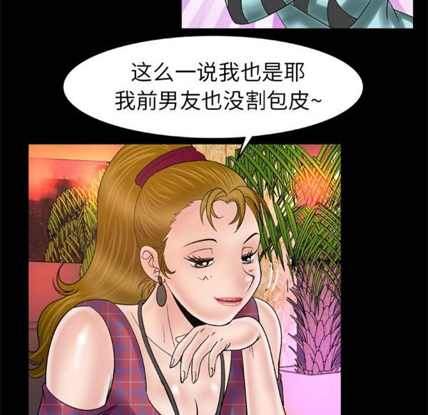 妻子的炮友 第44话 第46页