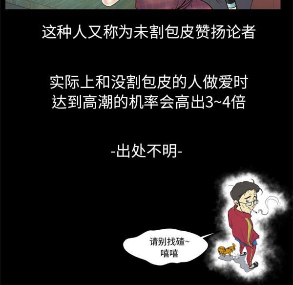 妻子的炮友 第44话 第48页