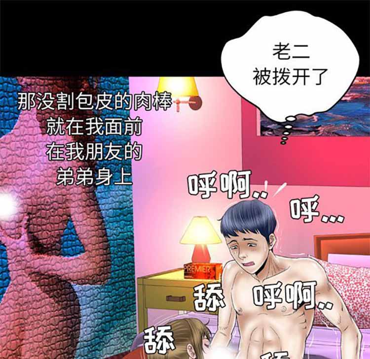 妻子的炮友 第44话 第49页